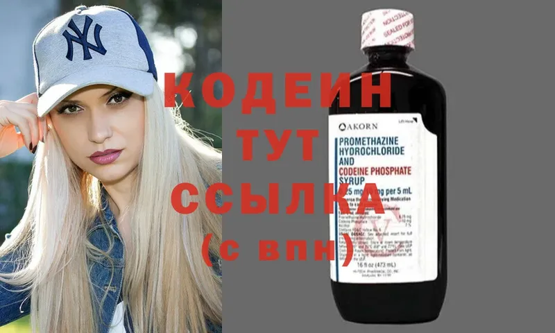 Codein Purple Drank  наркошоп  kraken рабочий сайт  даркнет клад  Россошь 