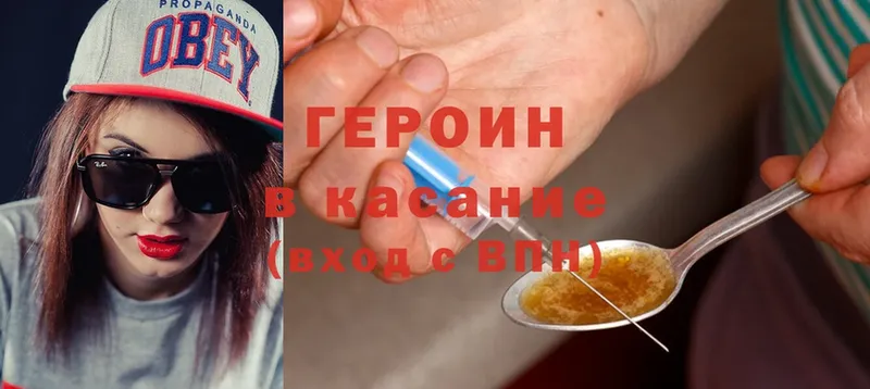 Героин Heroin  Россошь 